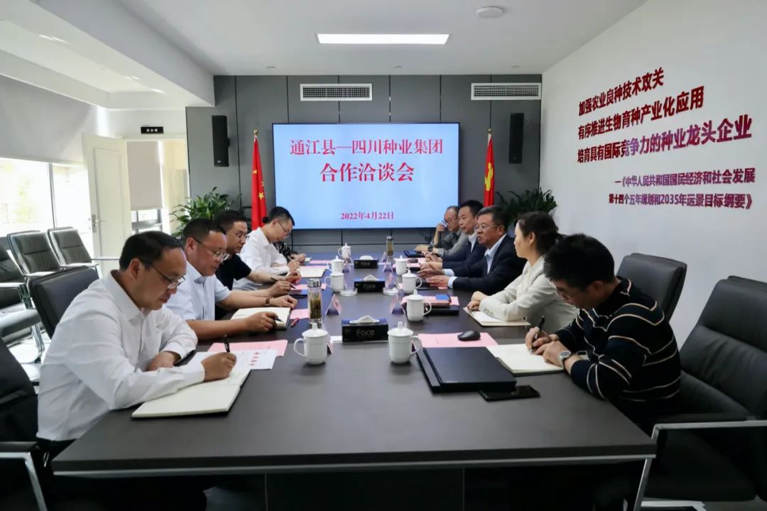 4月22日，縣委書記李玉甫率隊到成都開展投資促進考察活動,參加了四川省現(xiàn)代種業(yè)發(fā)展集團有限公司與巴中市巴山牧業(yè)股份有限公司座談會